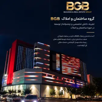 گروه ساختمان و املاک BGB