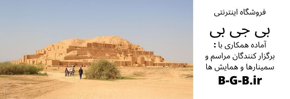 Iran/bgb/ChoghaZanbil-Ziggurat