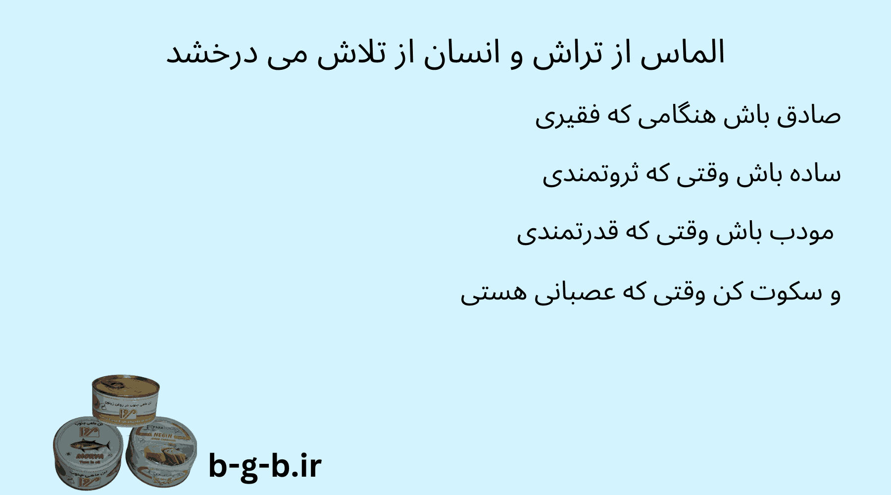 الماس از تراش و انسان از تلاش می درخشد